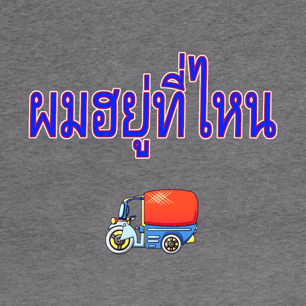 Pom Yuu Tee Nai - Where Am I? In Thai for Men by Korey Watkins